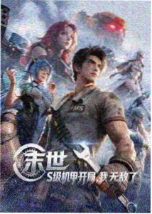 星轨之下动漫封面